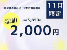 アスミルはり灸接骨院 金山駅前院