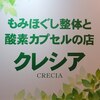 クレシア(CRECIA)ロゴ