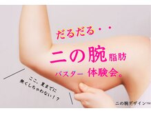 ミント(Mint)の雰囲気（本気で痩せたい方の“二の腕ダイエットプログラム”）