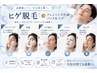 メンズヒゲ脱毛フルフェイシャルコース☆ ￥12,000 → 初回限定 ￥7,000