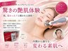 【全員】続けるごとに驚きの変化実感!?炭酸美容×インディバフェイシャル90分