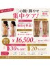 夏本番!今こそ集中痩せ!【脂肪撃退×骨格矯正で理想のボディラインへ!】