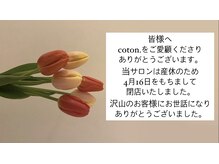 コトン(coton.)