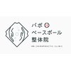 バボベースボール整体院のお店ロゴ