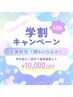 【学割U24】レディース・メンズ全身脱毛（VIO/顔含）￥13500