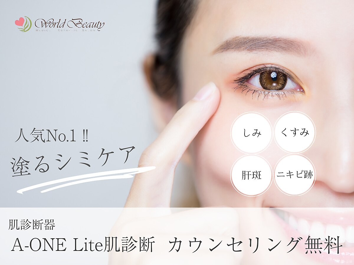 ワールドビューティー(World Beauty)｜ホットペッパービューティー