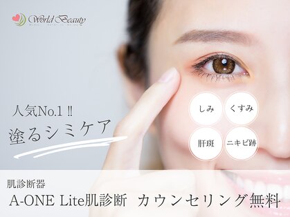 ワールドビューティー(World Beauty)の写真
