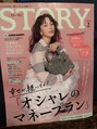 ヨサパーク ル スリール 松戸西口店(YOSA PARK le sourire)&nbsp;『 STORY 』 ３月号によもぎ蒸しのルルオンが掲載♪