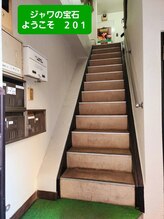 ジャワの宝石/じゃワの宝石へ上がる階段