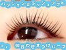 <2回目以降の方>【学割U24】パリジェンヌラッシュリフトorまつげパーマ￥3850