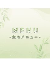 もんたわ鍼灸整骨院/当院の主なメニュー