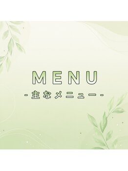 もんたわ鍼灸整骨院/当院の主なメニュー