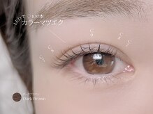 マミノン 武蔵小杉(Maminon)/ダークブラウンで自然な印象に♪