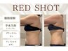 【もう少しだけ試したい方◎】脂肪分解液ボディ1箇所8cc＋強圧リンパ30分