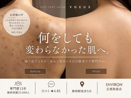 ボウ 静岡本店(VOEUX)の写真