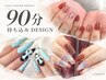 【90分】持ち込みネイルデザイン◎￥9500 