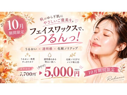 レディアンスの写真