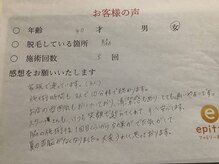 エピット 函館ななえ店(epitto)/◆お客様の声◆
