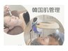 韓国/白玉肌管理*1番人気!!【水光アクアピール＋白玉酸素管理】◆初回¥11,300