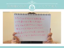 ゼロ美人 那覇店(ZERO美人)/【沖縄シミケア】お客様のお声♪
