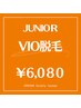 【ジュニア】VIO脱毛　まるごとうるおい美肌脱毛