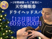 シェリア(Sherien)の雰囲気（【12月限定】1年間の疲れをリセット！＼通常価格より50%OFF／）