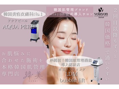 韓美(KANBI)の写真