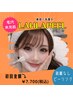 【韓国発★次世代ピーリング】ララピールで水光肌へ初回¥9,800更に→¥7,700