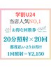 【学割U24 10回コース】美白ホワイトニング20分×20回 通常¥47,000→¥43,000