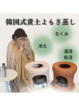 インナーグロウ 中目黒(INNER GLOW)の写真/冷え改善＆代謝UP☆女性特有のゆらぎに寄り添い、内側からデトックスをサポート♪