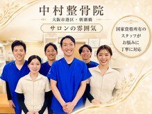 中村整骨院の雰囲気（骨格整体×筋肉整体で根本改善するから早期改善に繋がる！）