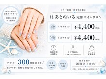 はあとねいる 湘南茅ヶ崎店