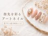 【持ち込みデザインプラン】 プランA 90分 art4本まで