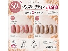 カルム 和(calme)