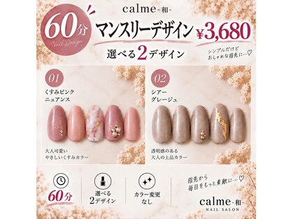 カルム 和(calme)の写真