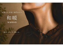 和暖 広尾本店(wanon)