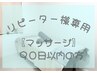 90日以内【リンパマッサージ120分】¥13,980→¥13,480メンズ+500円