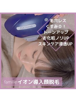 ファミーユ(famille)/施術【Beauty Salon famille】