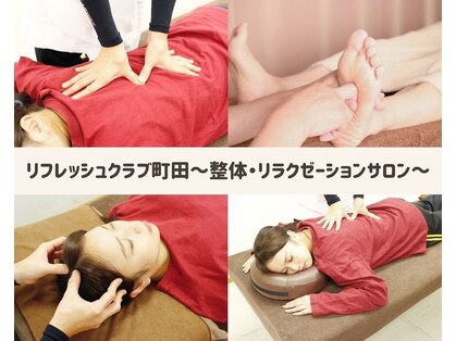 リフレッシュクラブ 町田の写真
