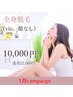 【7月限定】全身脱毛（VIO・顔なし）夏までにツルスベ肌♪22,000円→12,000円
