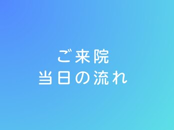 うえはら整体院/ご予約日当日