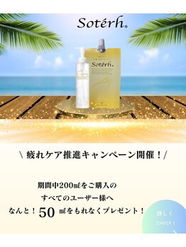 かぐや(salon)/「ソティル」キャンペーン中！！