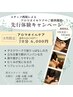 【期間限定】　西尾担当！ リンパマッサージ ７０分　～女性のみ～