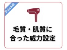 エピラージュ 町田店/当店の脱毛の特徴2