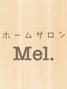 メル(Mel.)の写真/カウンセリングから施術まで、お客様一人ひとりのご希望・お悩みに丁寧に寄り添うことを心がけております！