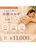 【全身ケア/巡り整える】体から整う小顔コルギ+カッピング+美脚リンパ 90min