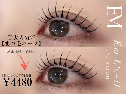 アンロエイル 原島店(Em L'oeil)の写真