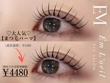 アンロエイル 原島店(Em L'oeil)