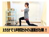 【短時間で高い運動効果を実現!!】加圧式トレーニング15分 ¥6,600→¥1,980