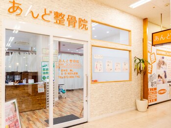 あんど整骨院 津田院
